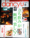dancyu 2005年6月号
