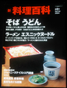 新料理百科 第8号