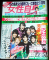 女性自身 平成20年4月8日号