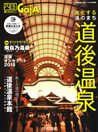 四国旅マガジン Gaja-ガジャ- 2017.09.30
